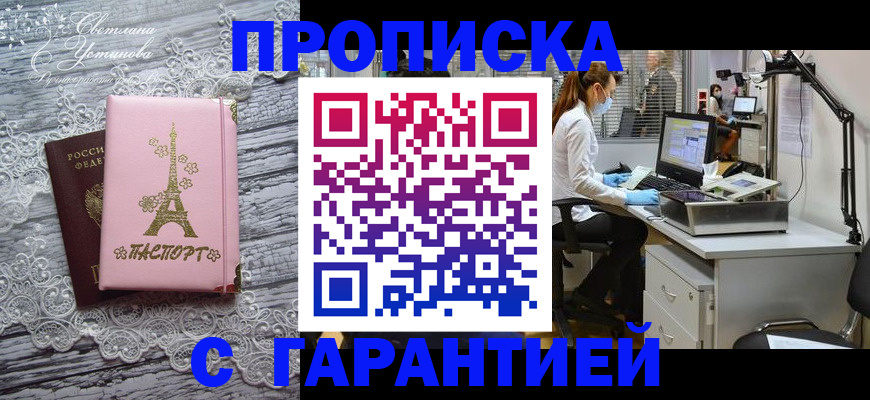 временная регистрация купить в Славянске-на-Кубани