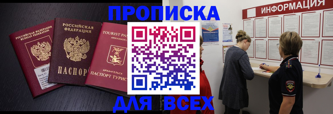 временная регистрация недорого в Славянске-на-Кубани